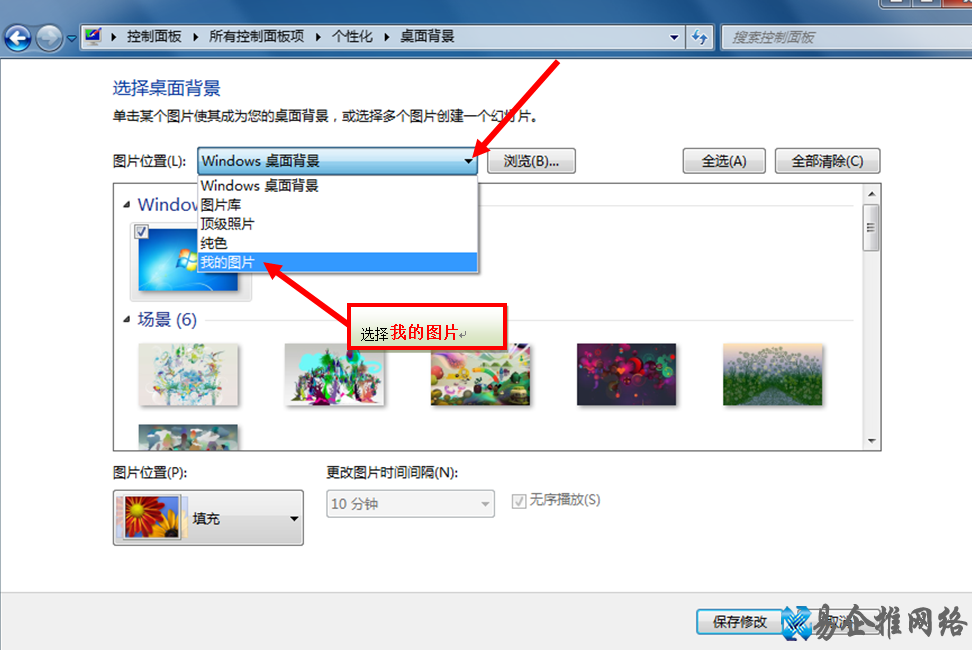 Win7系统如何制作幻灯片主题