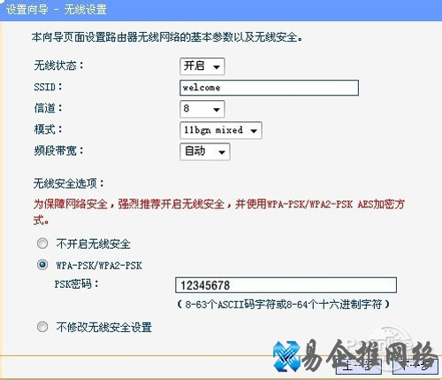 【无线网络设置】开始设置无线参数 【无线网络设置】开始设置无线参数