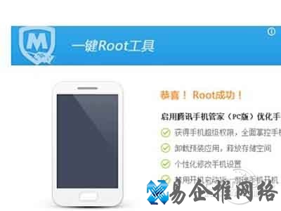 腾讯手机管家pc版怎么一键root