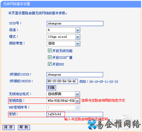 确认副路由器无线参数输入正确 确认副路由器无线参数输入正确