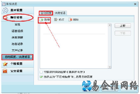 阿里旺旺设置“自动回复