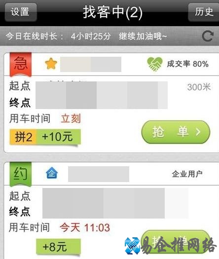 快的打车怎么用4 快的打车怎么用4