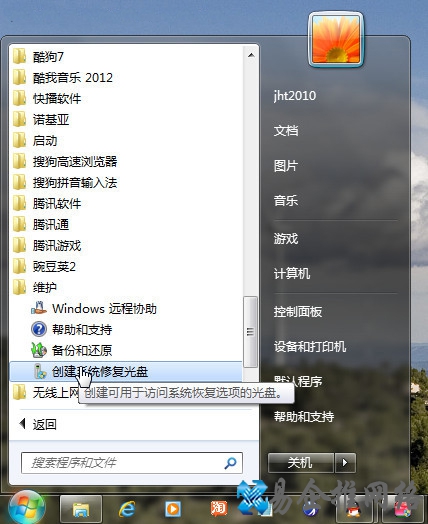 Win7如何创建系统还原