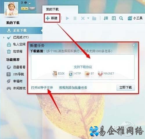 【bt种子怎么用】点击新建