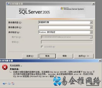 SQL Server无法连接到服务器怎么办2