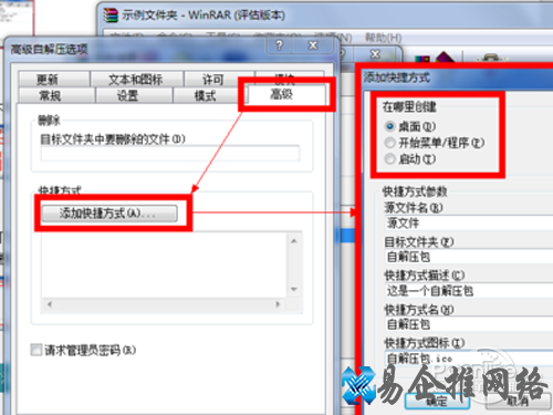 放置解压后文件的快捷方式