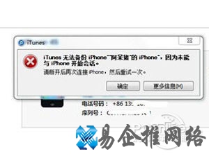 iTunes无法备份iphone怎么办