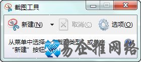 Win7如何系统快速截图