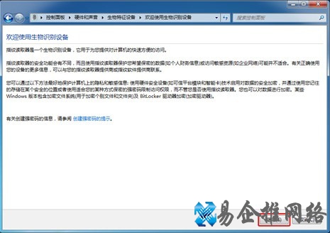 Win7如何设置指纹识别登录 Win7如何设置指纹识别登录