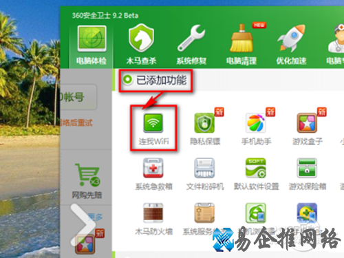 击打开360连我wifi