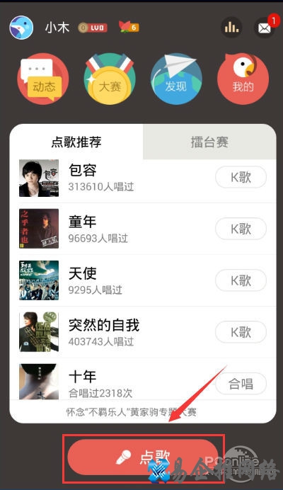 全民k歌怎么发起合唱要求