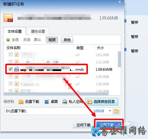 【bt种子怎么下载】点击“立即下载”按钮