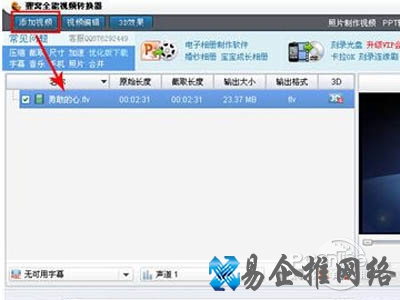 通过主界面的“添加视频”按钮导入文件 通过主界面的“添加视频”按钮导入文件