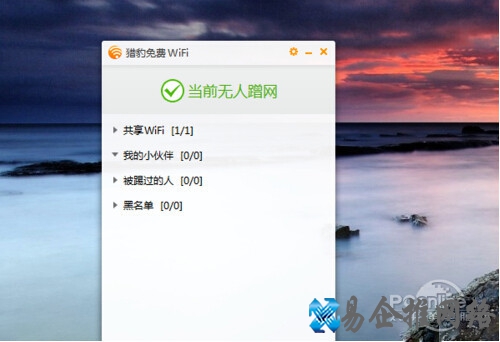 【猎豹免费wifi】步骤4 【猎豹免费wifi】步骤4