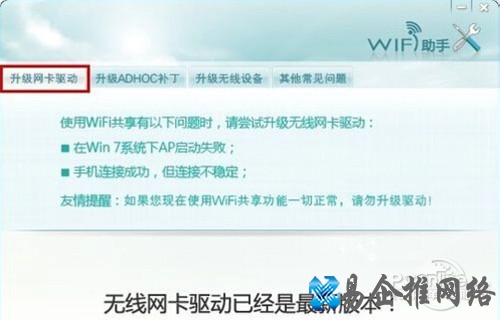 【wifi共享精灵】步骤3 【wifi共享精灵】步骤3