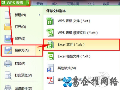 单击wps表格左上角的“WPS表格”
