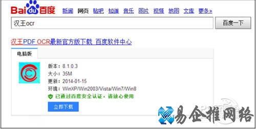 【汉王ocr文字识别软件】在百度中搜索ocr 【汉王ocr文字识别软件】在百度中搜索ocr