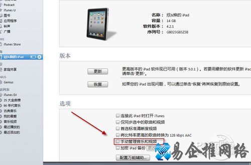 iTunes同步时如何不丢失程序和文件 iTunes