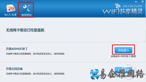 【wifi共享精灵】步骤2 【wifi共享精灵】步骤2