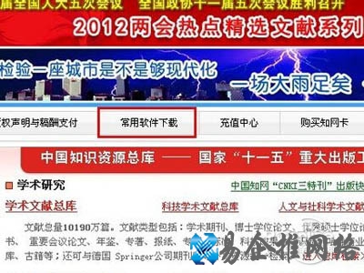 发现了“常用软件下载”的字样 发现了“常用软件下载”的字样