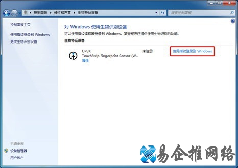 Win7如何设置指纹识别登录 Win7如何设置指纹识别登录
