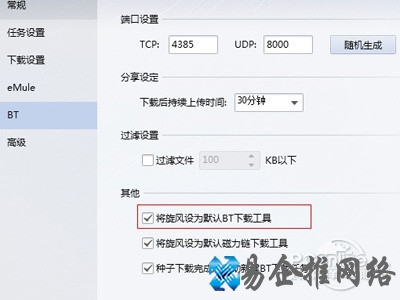 把torrent文件的打开类型设置为迅雷也行
