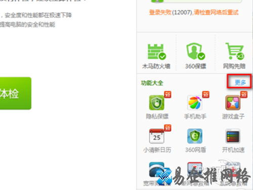 在右侧“功能大全”面板中点击“更多”