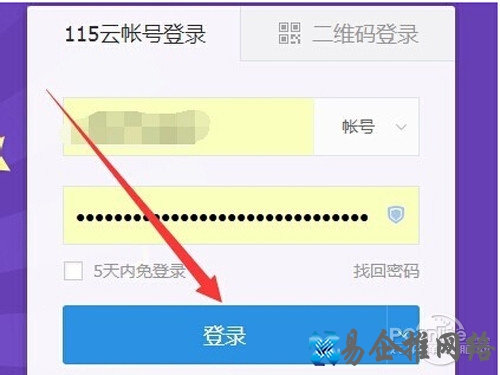 【115网盘礼包码】步骤2 【115网盘礼包码】步骤2