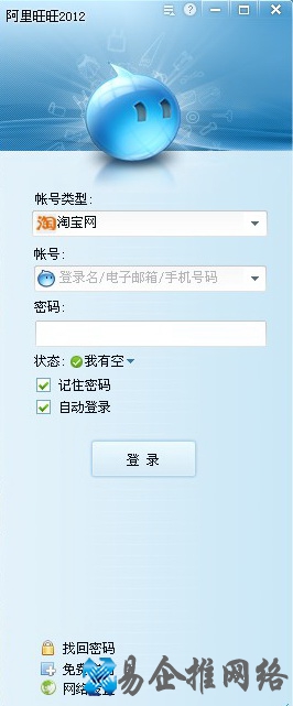 阿里旺旺 阿里旺旺