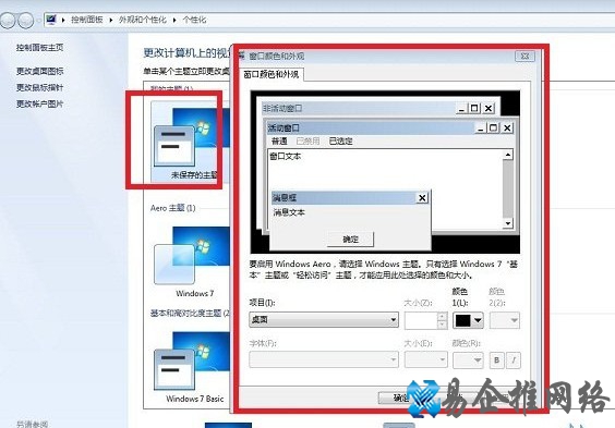 Win7怎么改配色方案