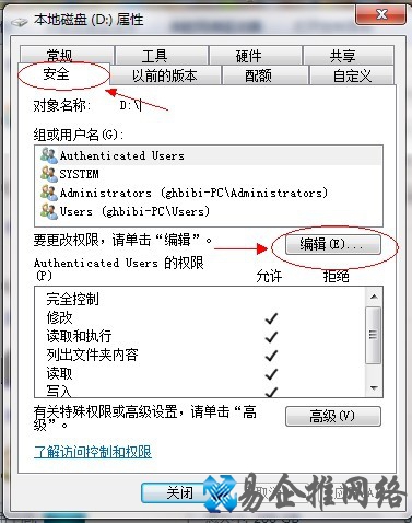 Win7如何共享文件