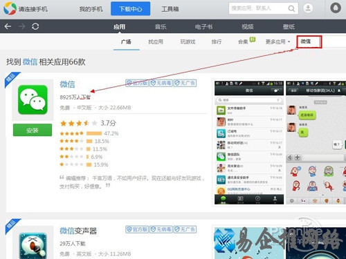 【应用宝电脑版】根据对应的分类查找应用