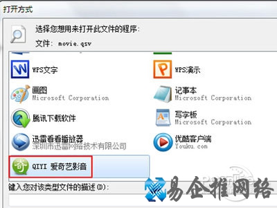 在打开方式中选择“爱奇艺影音” 在打开方式中选择“爱奇艺影音”