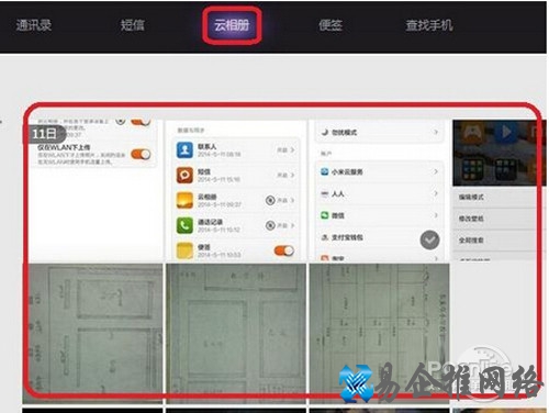 【小米云相册登陆】步骤6