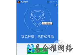 电脑管家怎么样 电脑管家怎么样