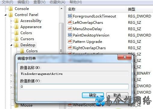 Win7系统如何让窗口不智能排列