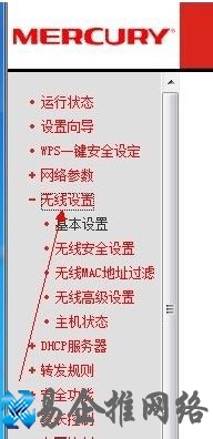 【无线路由忘记密码怎么办】在左侧设置选中选中“无线设置” 【无线路由忘记密码怎么办】在左侧设置选中选中“无线设置”