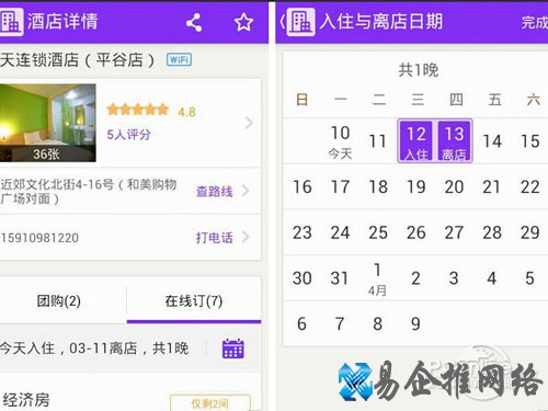 美团酒店安卓版
