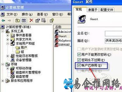 启用来宾 启用来宾