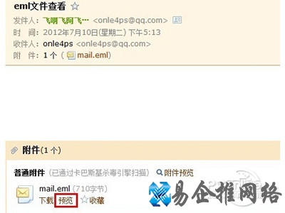 单击附件栏下的“预览” 单击附件栏下的“预览”