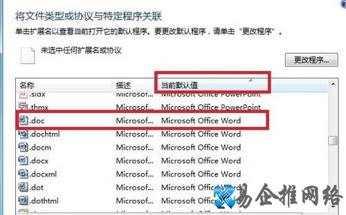 wps安装后文件的默认打开方式还是office解决 wps安装后文件的默认打开方式还是office解决