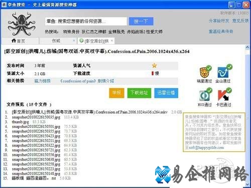 章鱼搜索怎么下载种子_点击需要下载的资源