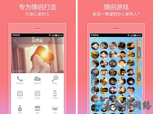 11、小恩爱安卓版软件介绍