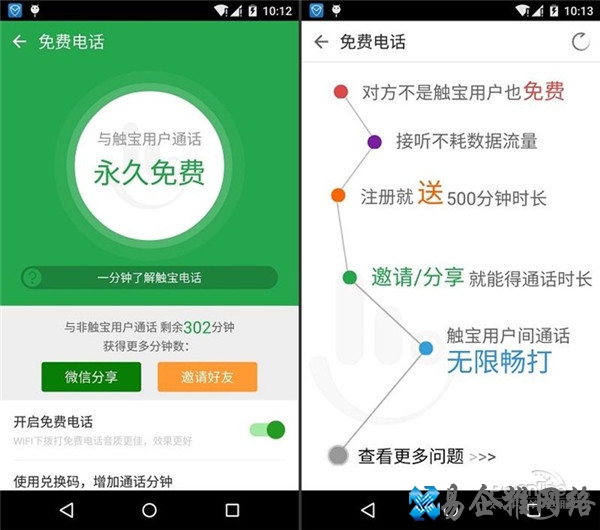触宝电话真的免费吗 触宝电话真的免费吗