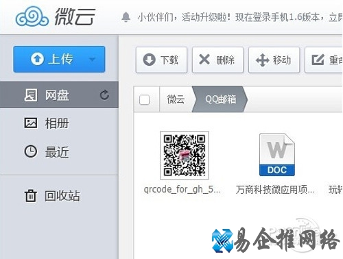 【qq微云】步骤3、接下来即可快速进入qq微云网页