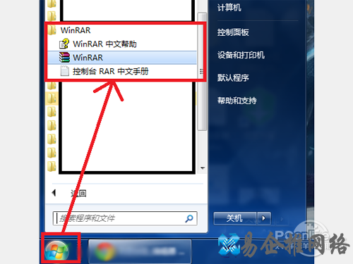找到WinRAR