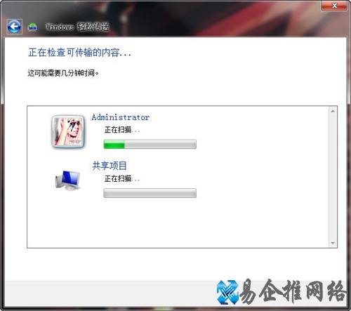 Win7怎样使用Windows轻松传送功能 Win7怎样使用Windows轻松传送功能