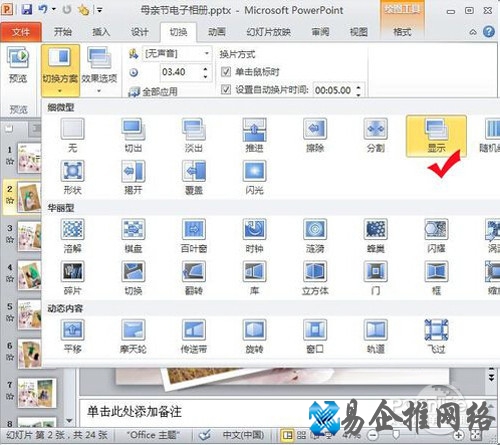 【如何制作电子相册】步骤4