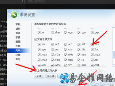 其他音频文件前面的勾选框勾上