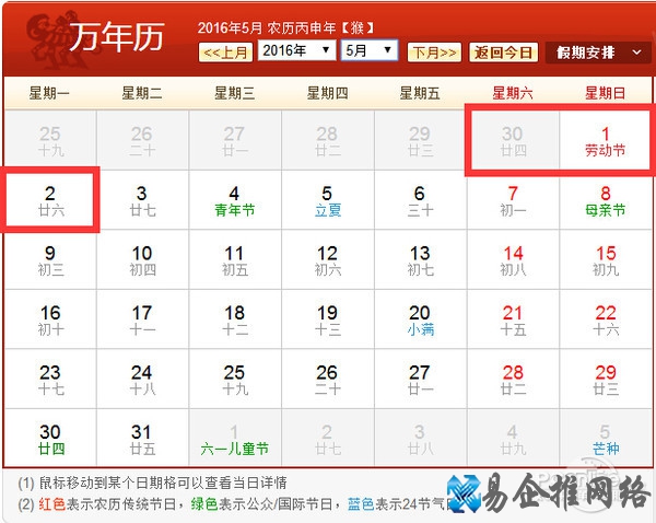 2016年五一劳动节放假安排表图